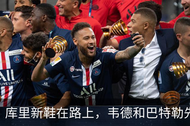 库里新鞋在路上，韦德和巴特勒先借个光！