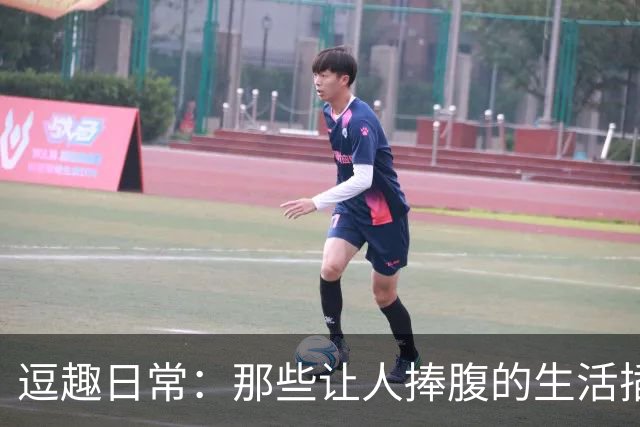 逗趣日常：那些让人捧腹的生活插曲